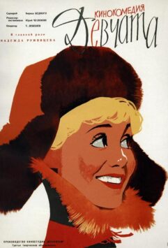 Смотреть Девчата